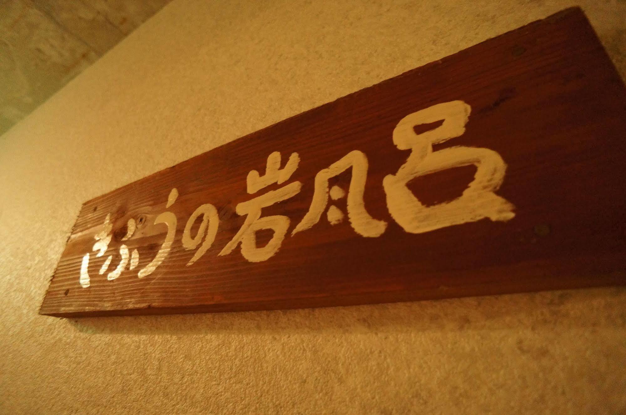 Yufunoyado Kifu Hotel Exterior photo